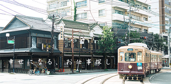 幸せになる、お仕事探し。熊本で見っけ!【熊本市公式】