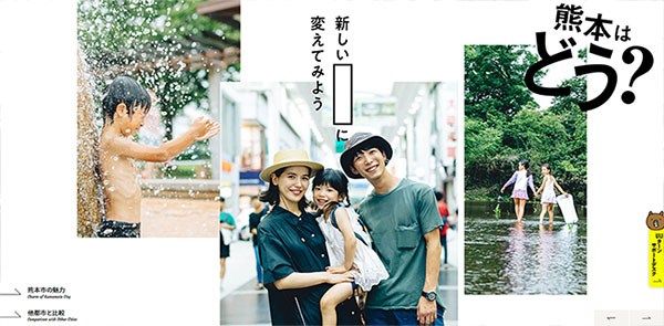 熊本はどう？ - 熊本市公式移住情報サイト
